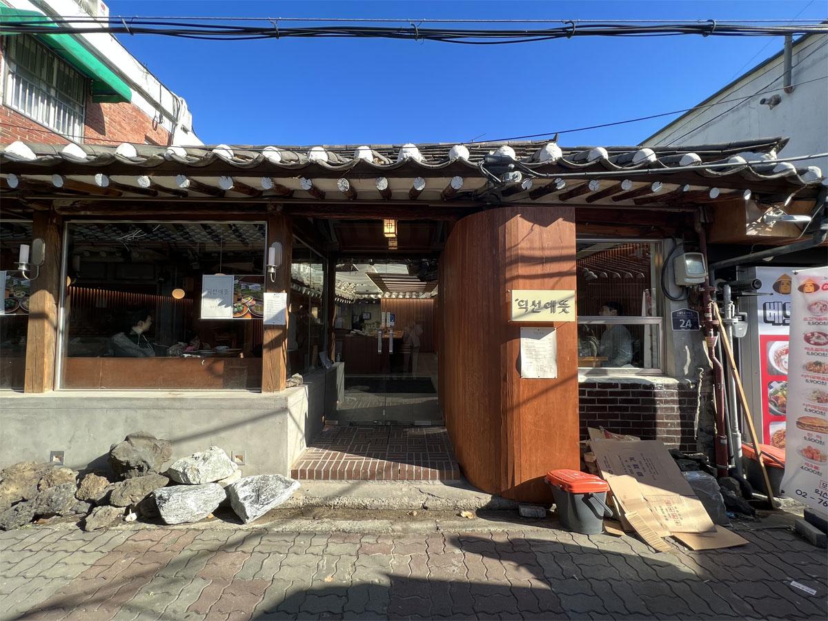 益善洞、益善同グルメ、益善エトゥッ、益善洞マッチプ、ビビンパ、韓食、ヘルシー韓食、韓屋、ソウル