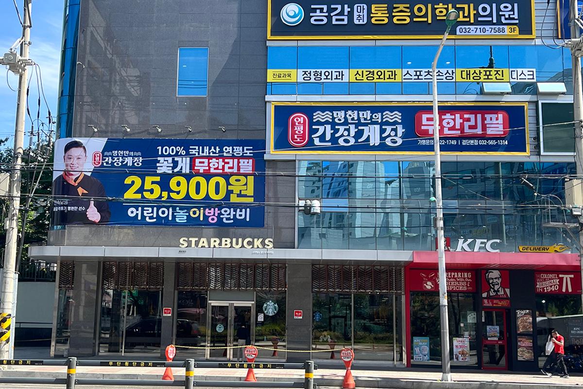 明贤万的延坪岛酱蟹黔丹店，广告展示吃到饱的酱蟹方案。