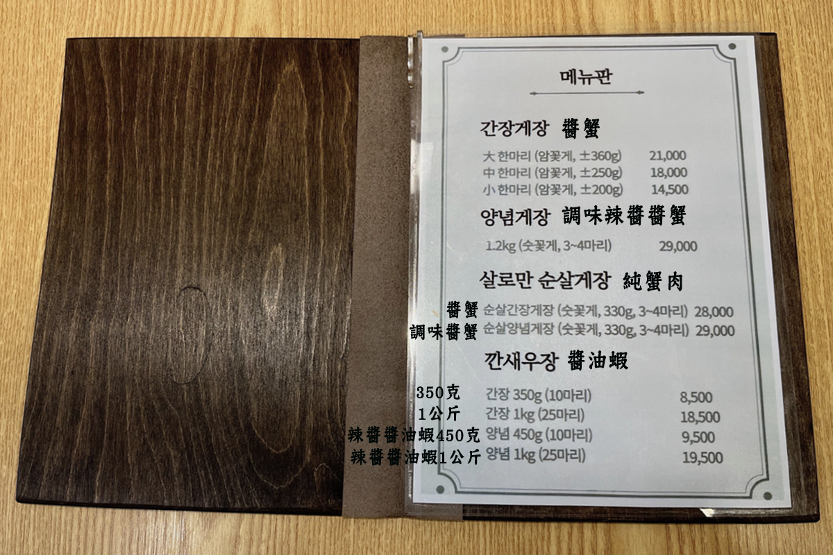 三代仁川醬蟹外送選項菜單，包含多種醬蟹和其他海鮮選擇，特別適合不便到店的顧客享用。