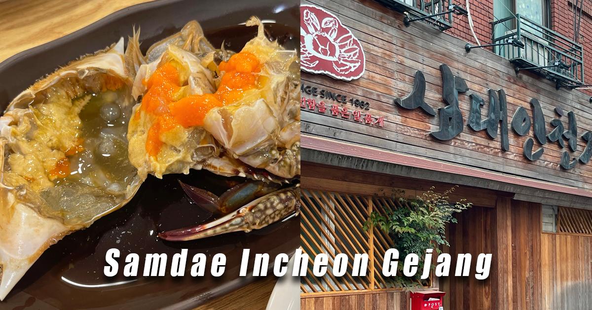 仁川美食｜三代仁川酱蟹