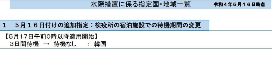 日本外務省によって発表された隔離免除措置の概要、政策変更を示す公式文書