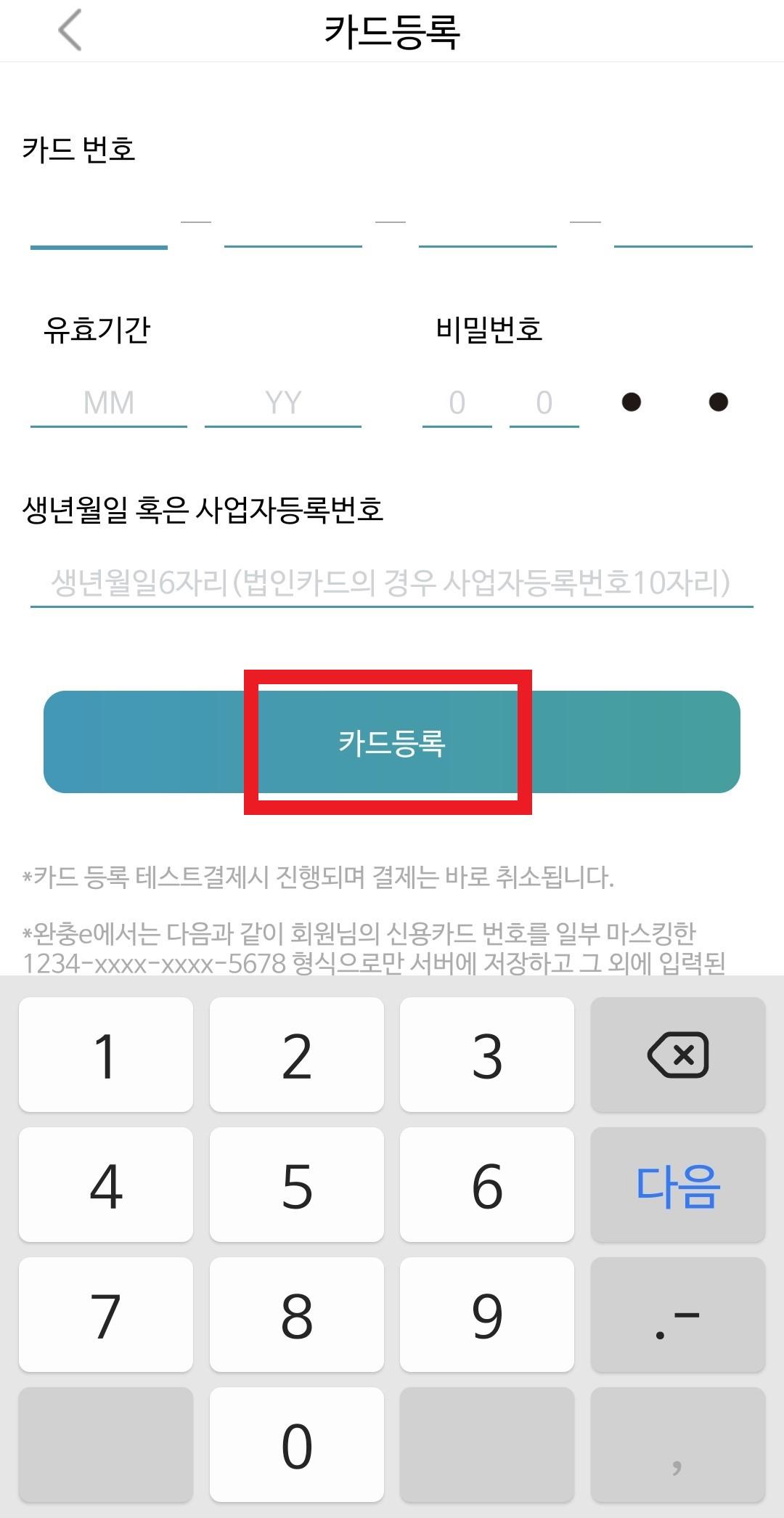 EveryPortableアプリ内でカード登録後、保存する画面