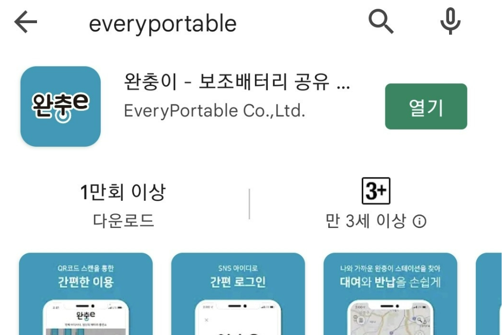 スマートフォンのアプリEveryPortableのダウンロード画面