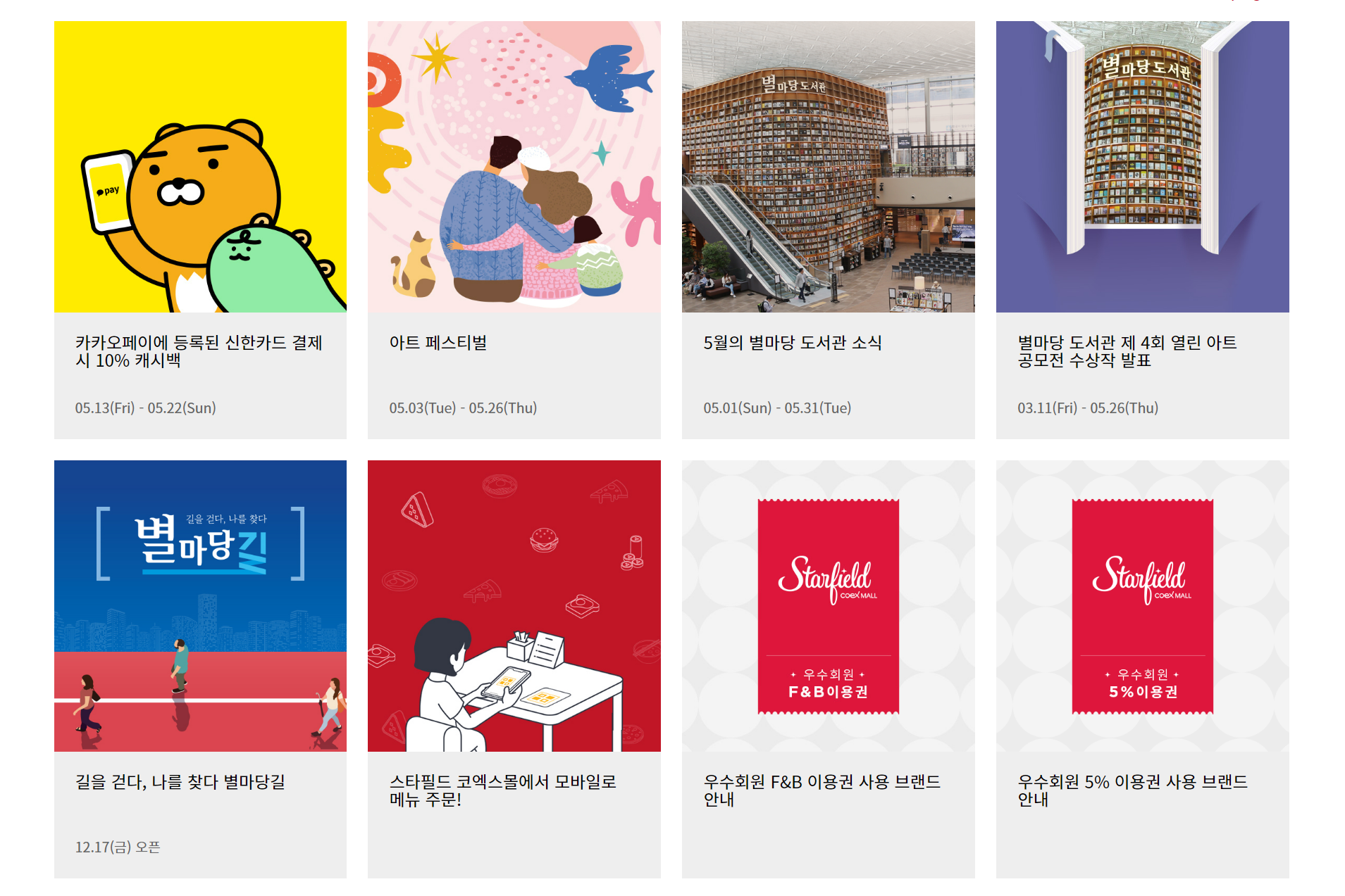 韓国、ショッピングモール、韓国ショッピングモール、韓国ショッピング、韓国都心空港、韓国三成、韓国奉恩寺、ポウンサ、サムソン、ソウル、韓国カフェ、韓国モール、韓国水族館、韓国映画館、韓国両替、韓国タックスリファウンド、ピョルマダン図書館