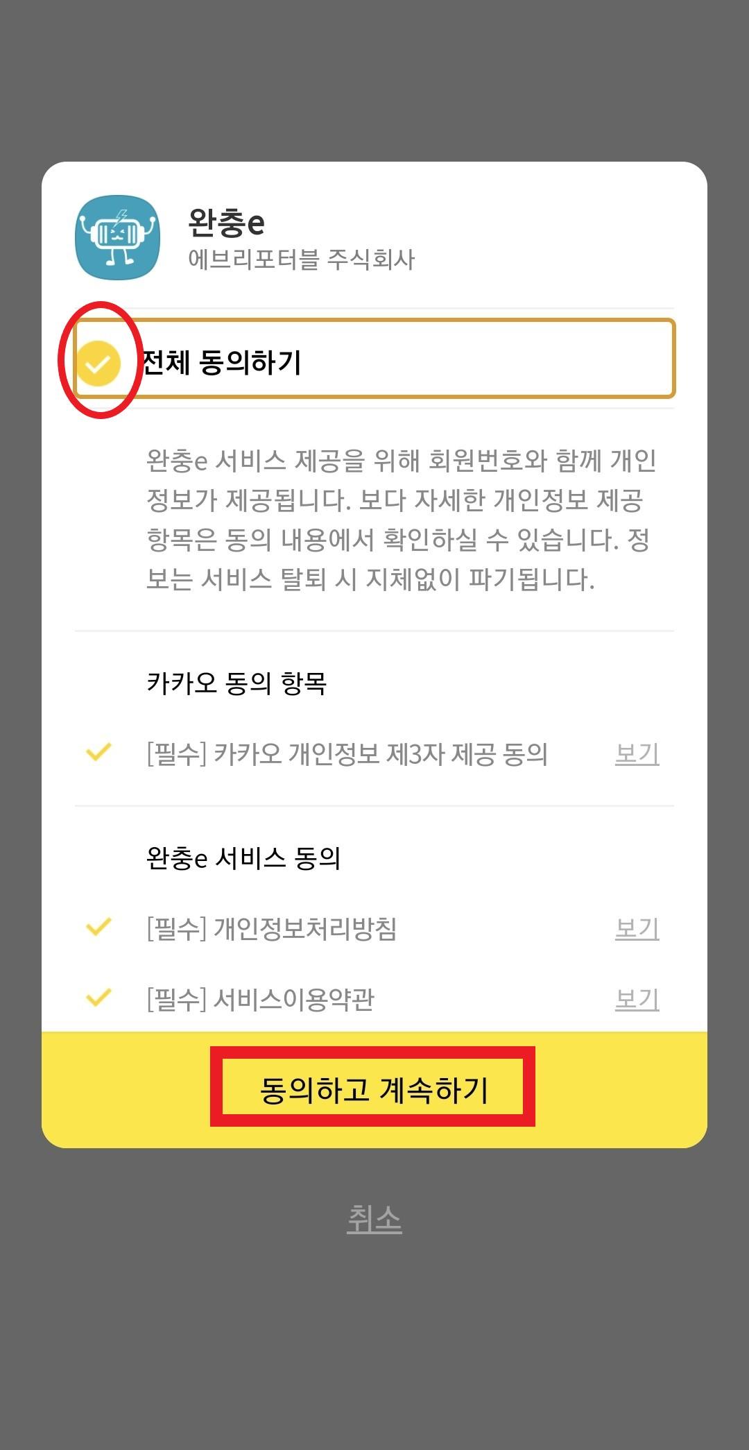 EveryPortableアプリの支払い方法登録への進行画面