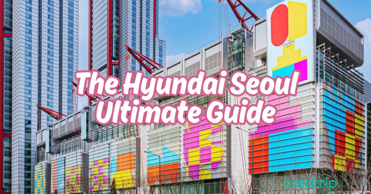 汝矣島The Hyundai Seoul懶人包 | 樓層、美食、交通、退稅全攻略（2026最新版）