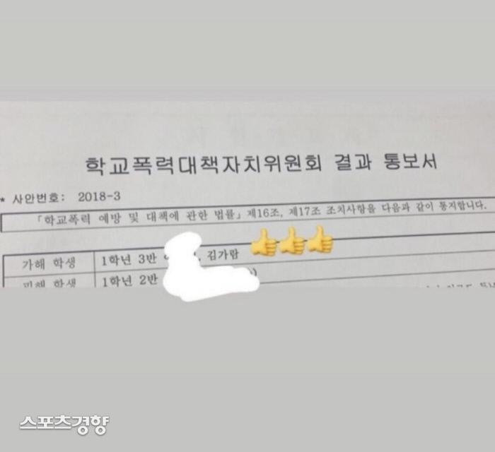 LE SSERAFIMのメンバーキム·ガラムの校内暴力疑惑に関連する韓国語の結果通知書が写されている。
