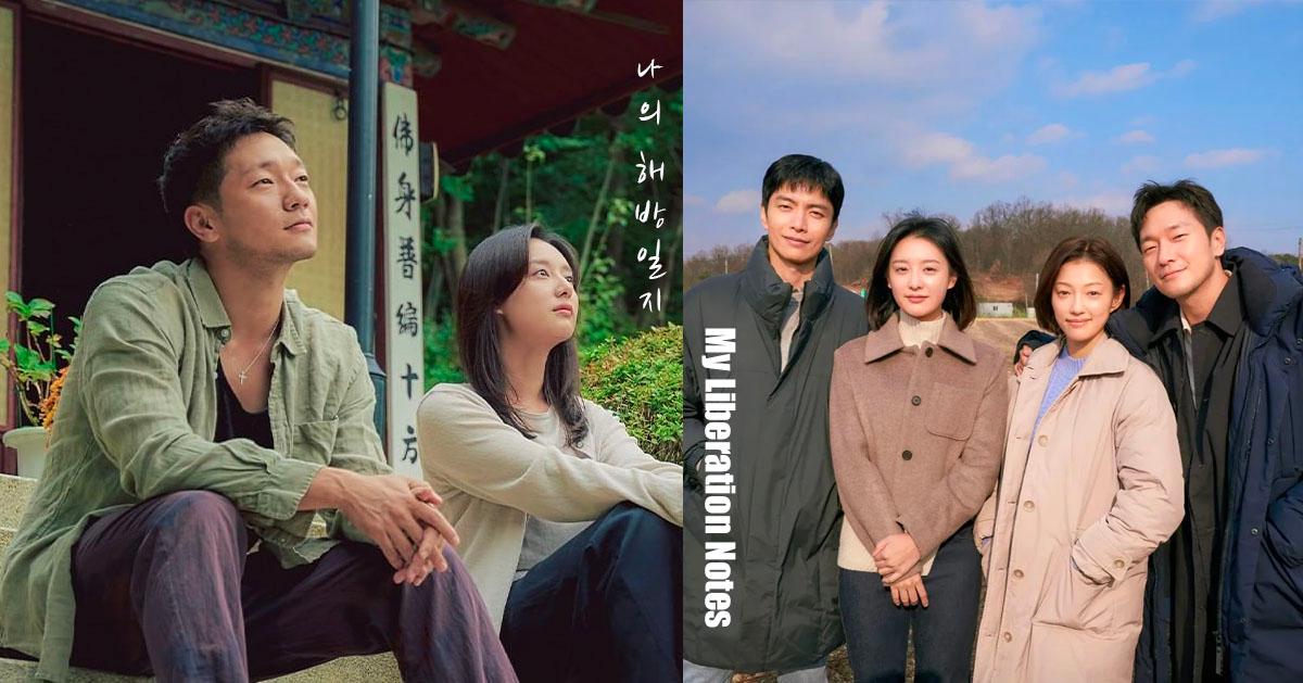 韓国ドラマ『私の解放日誌』ロケ地まとめ