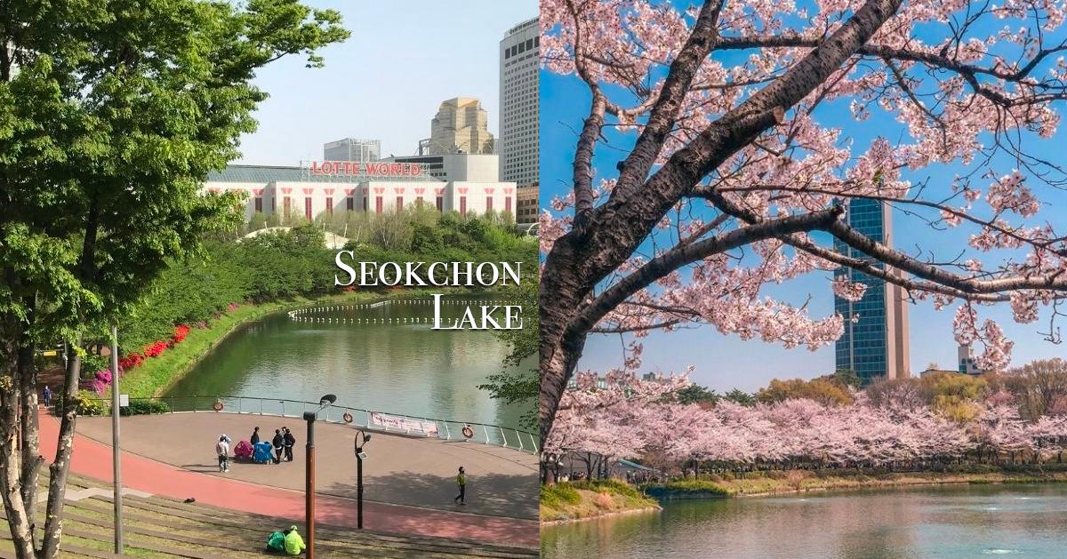 蠶室「石村湖水公園」探訪