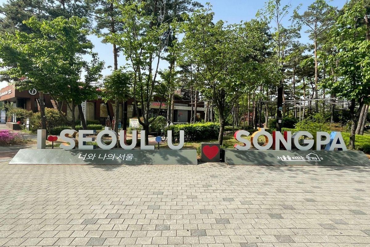 蠶室 石村湖 2025