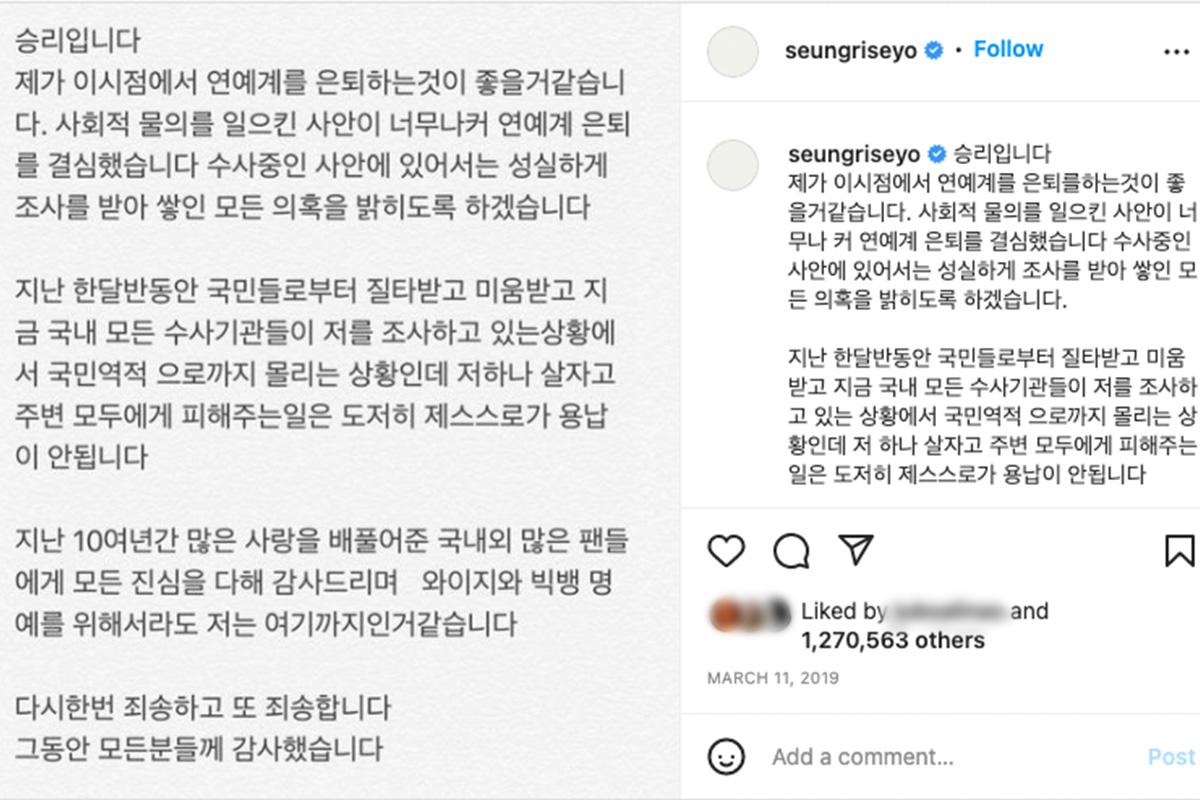 ข้อความไอดอลเกาหลีแถลงการณ์เกี่ยวกับการถอนตัวจากวงการบันเทิงในโพสต์ Instagram