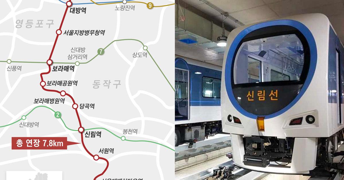 首爾地鐵「新林線」開通