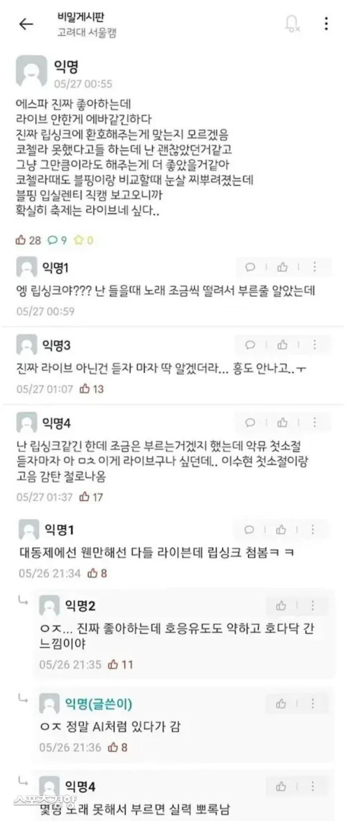 aespaが出演したイベントに対するオンラインコミュニティのコメントスクリーンショット