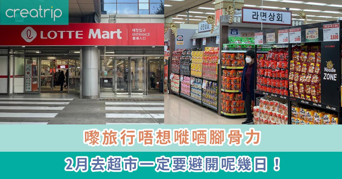 2023年2月韓國超市/百貨公司休息日