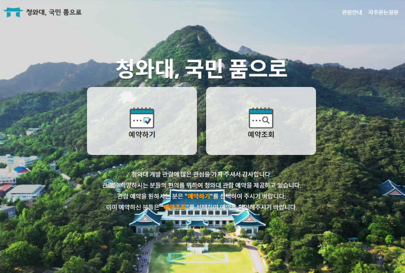 韓国、青瓦台、チョンワデ、鍾路名所、旧大統領府