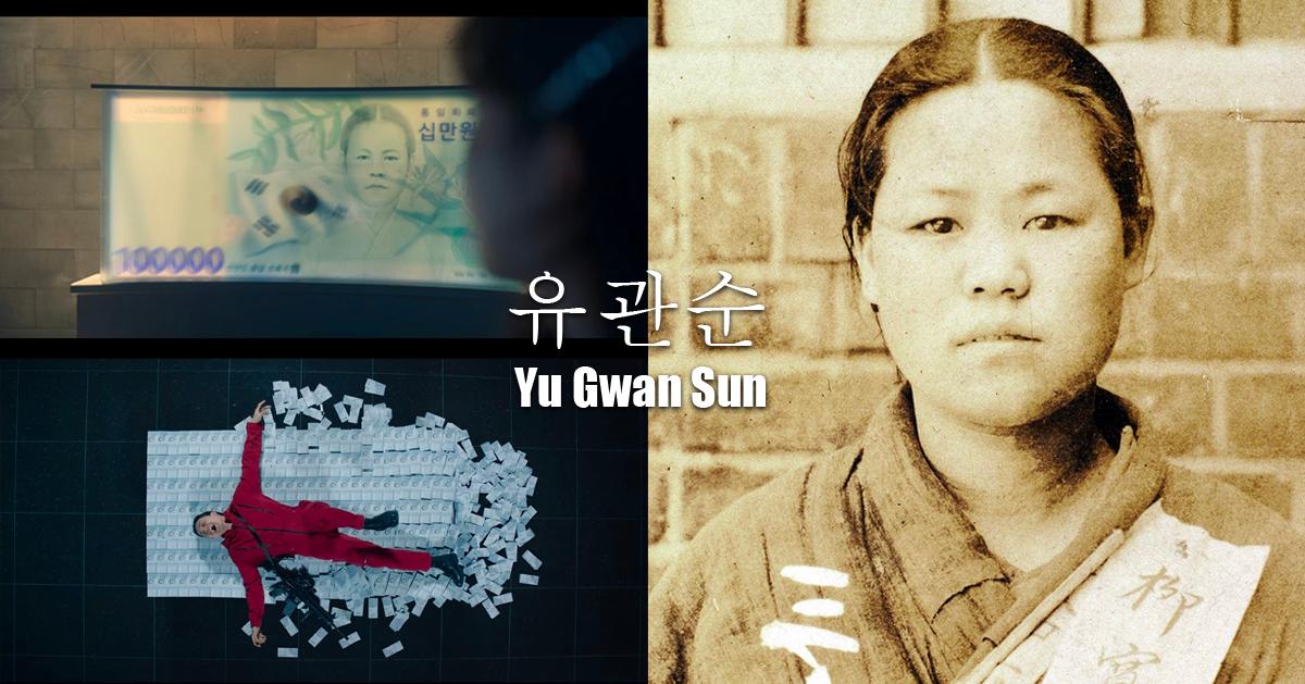 《紙房子：韓國篇》10萬元鈔票人物歷史