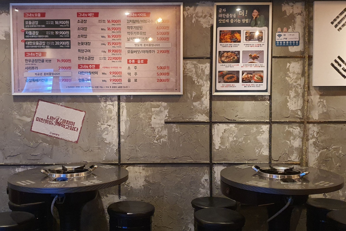 Gunja Daehan Gobchang