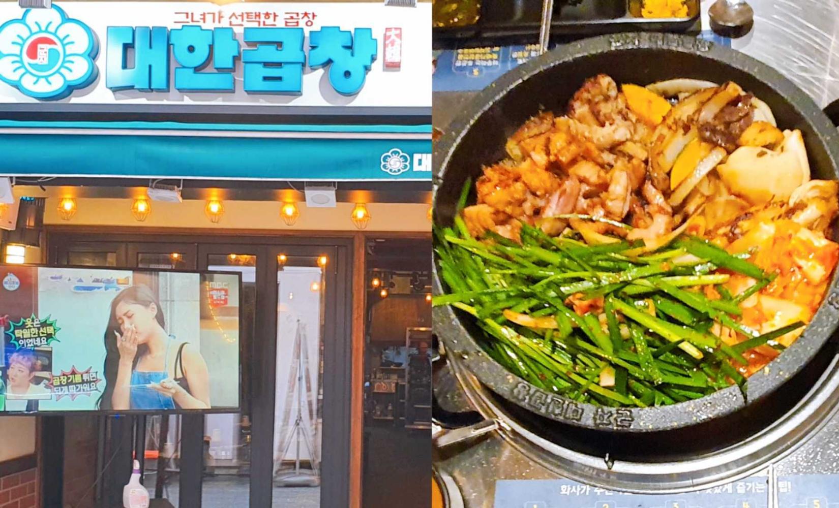 Gunja Daehan Gopchang Myeongdong Branch