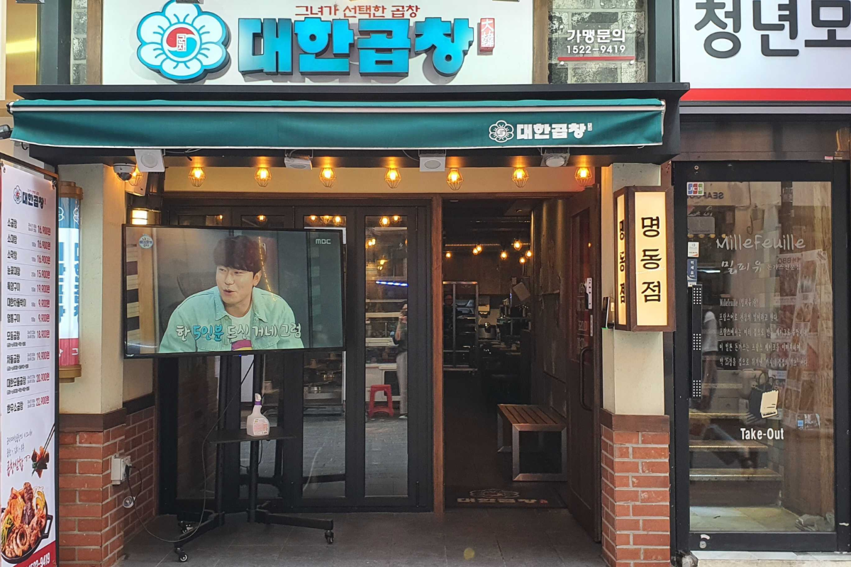 Gunja Daehan Gobchang, Myeongdong