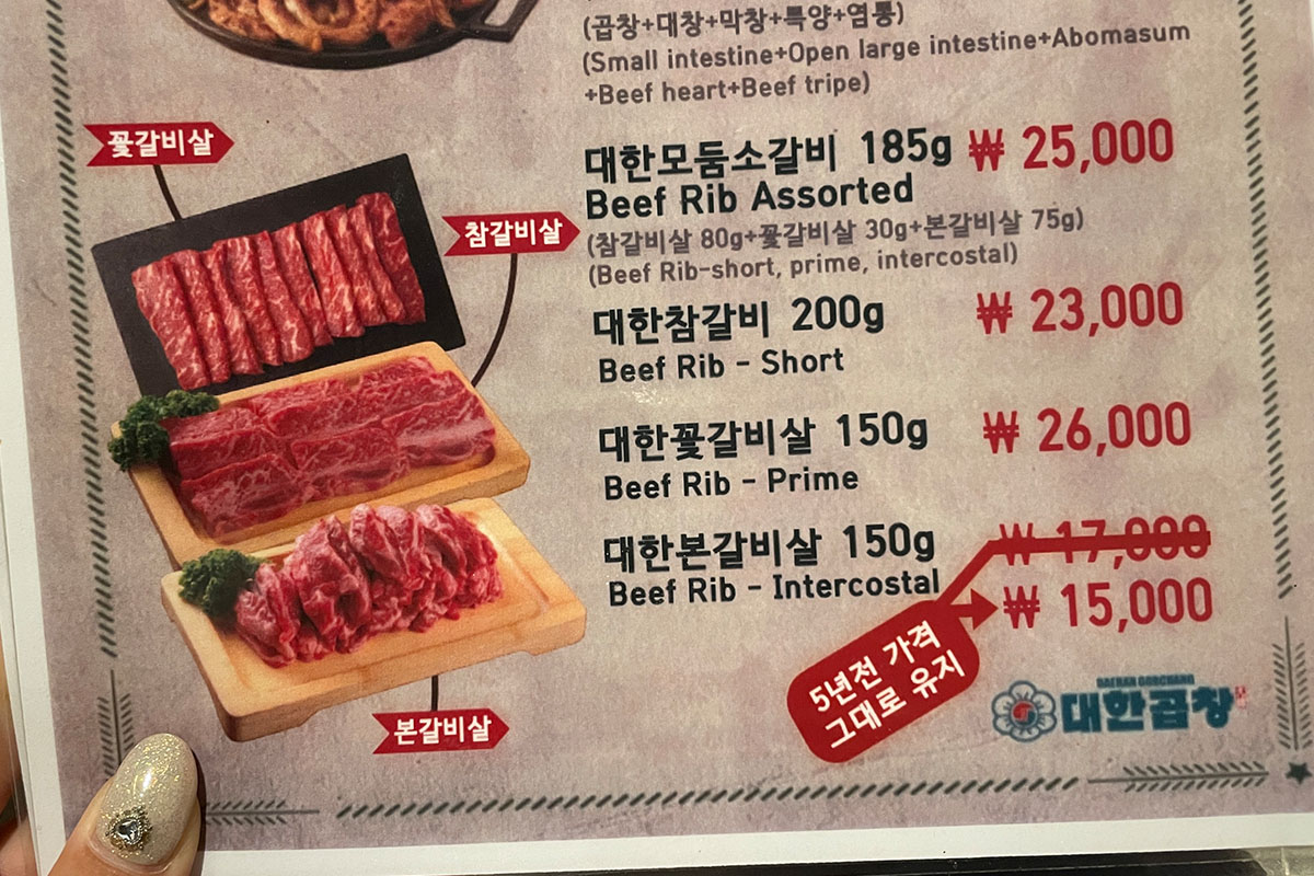 thịt bò nướng ở Gunja Daehan Gobjang