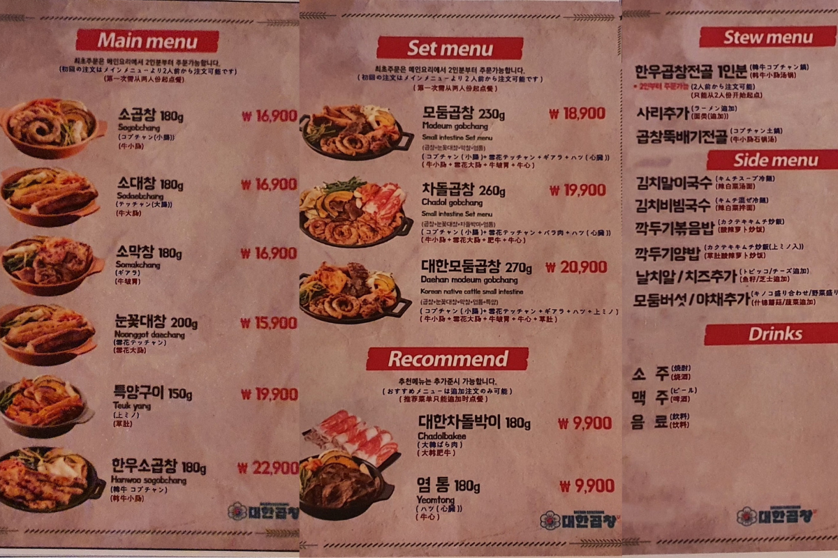 Gunja Daehan Gobchang, Myeongdong