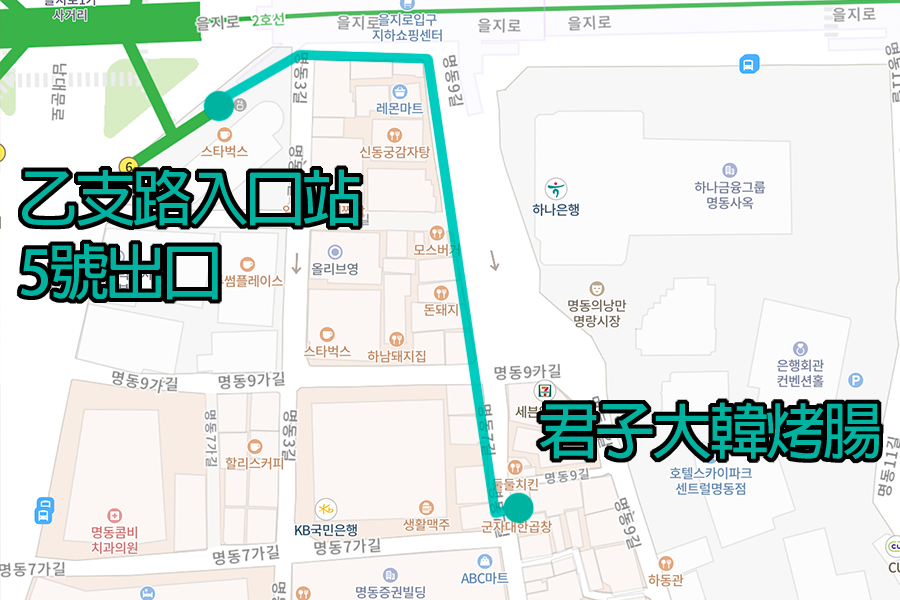 从乙支路入口站到君子大韩烤肠的清晰地图指南，中国游客轻松找到目的地。