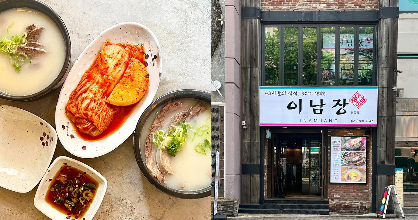 ร้านซอลลองทัง เมียงดง | ลีนัมจาง