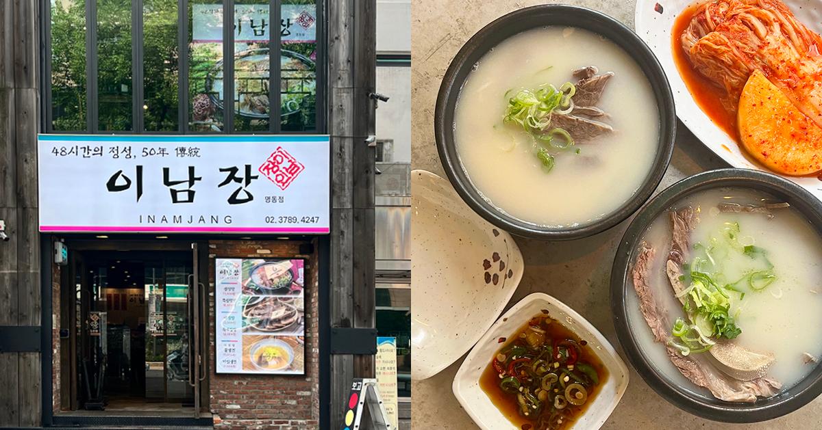 明洞美食｜以南場雪濃湯