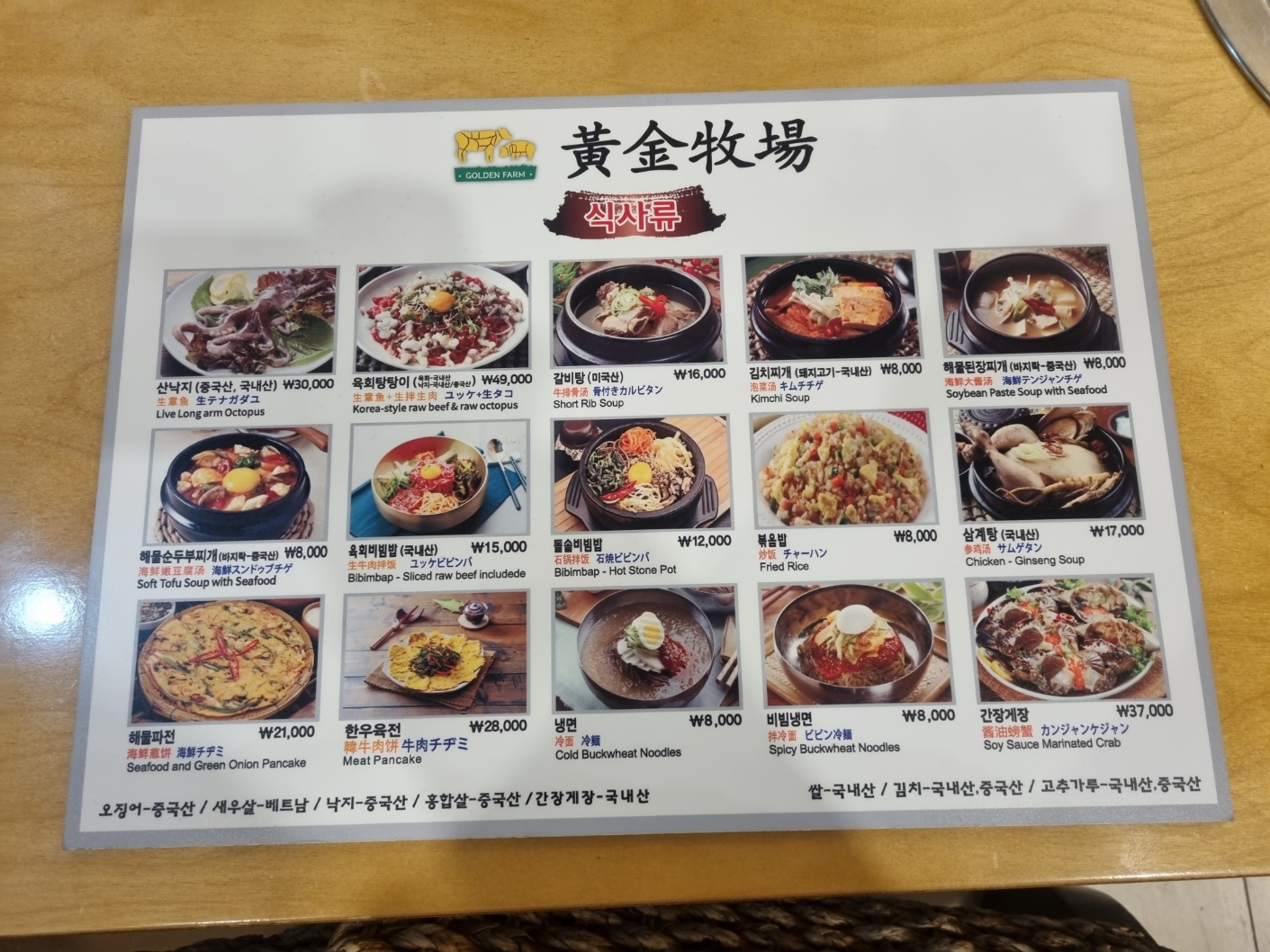 明洞 黃金牧場本店