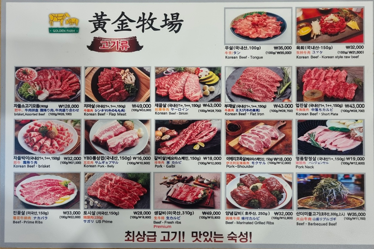 明洞烤肉 黃金牧場 黃金牧場訂位 預約 明洞 烤肉店