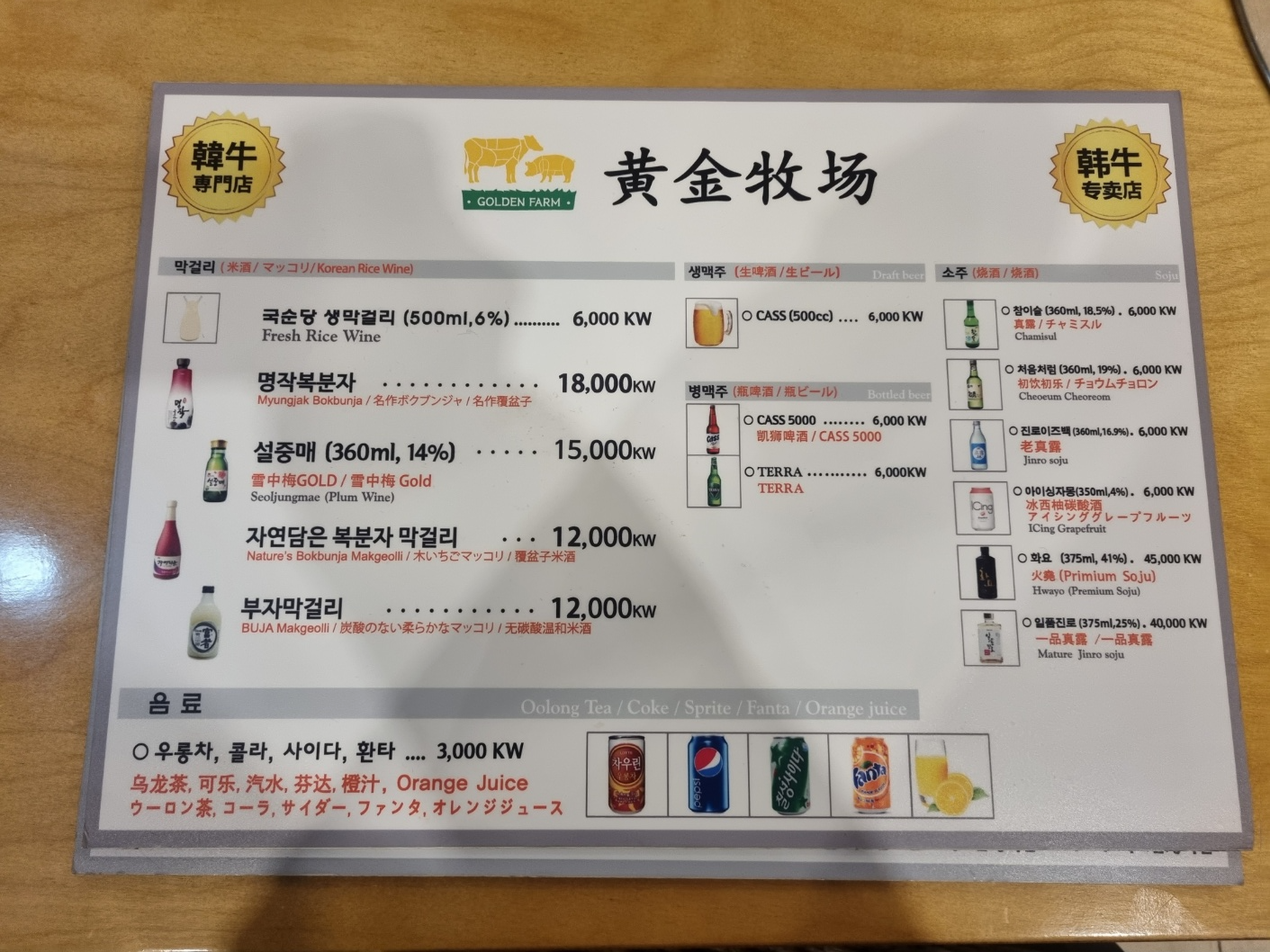 明洞 黃金牧場本店