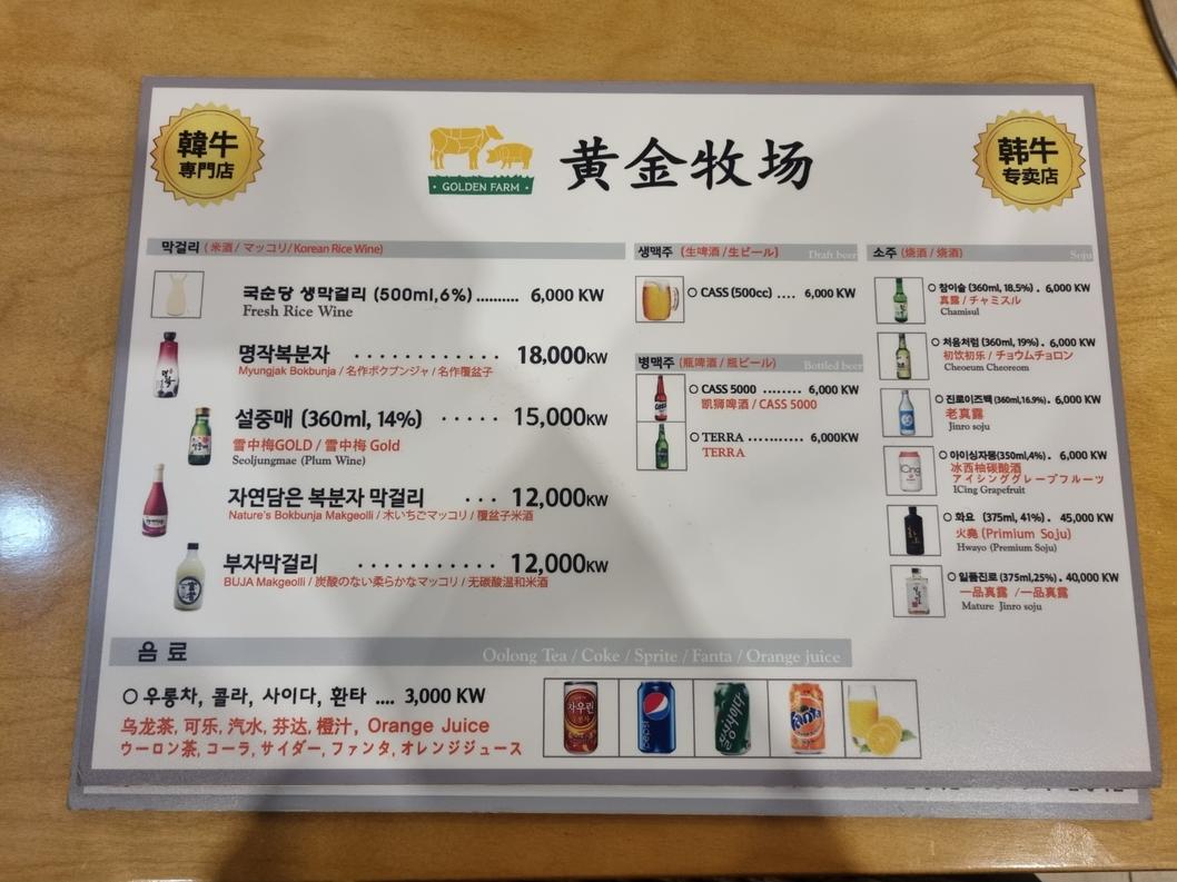 韓国 韓国旅行 韓国観光 ソウル ソウル旅行 韓国グルメ ソウルグルメ 明洞 ミョンドン 韓国焼肉 サムギョプサル 黄金牧場明洞本店 韓牛 熟成肉