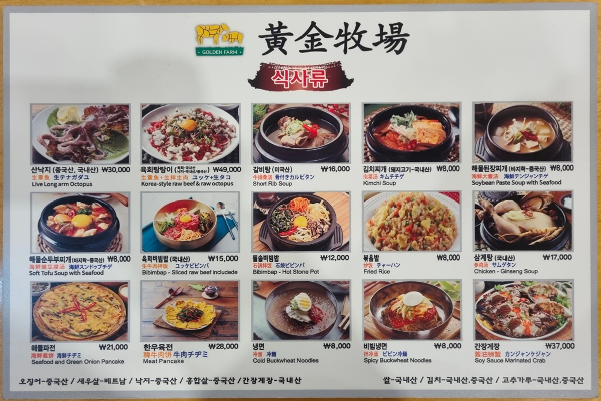 明洞烤肉 黃金牧場 黃金牧場訂位 預約 明洞 烤肉店