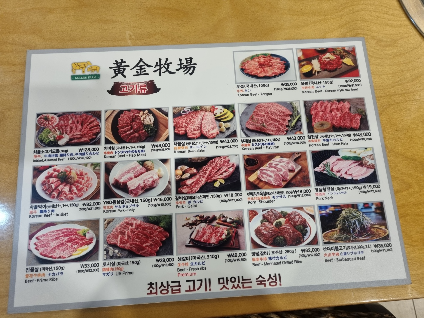 明洞美食 黃金牧場本店