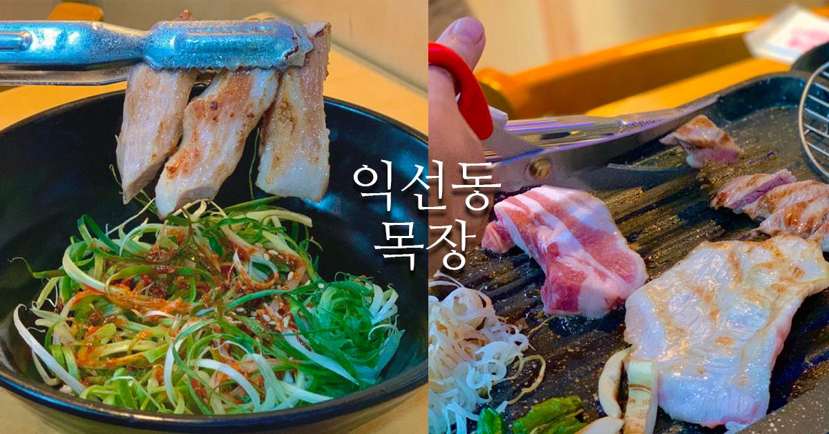 益善洞美食｜益善洞牧場