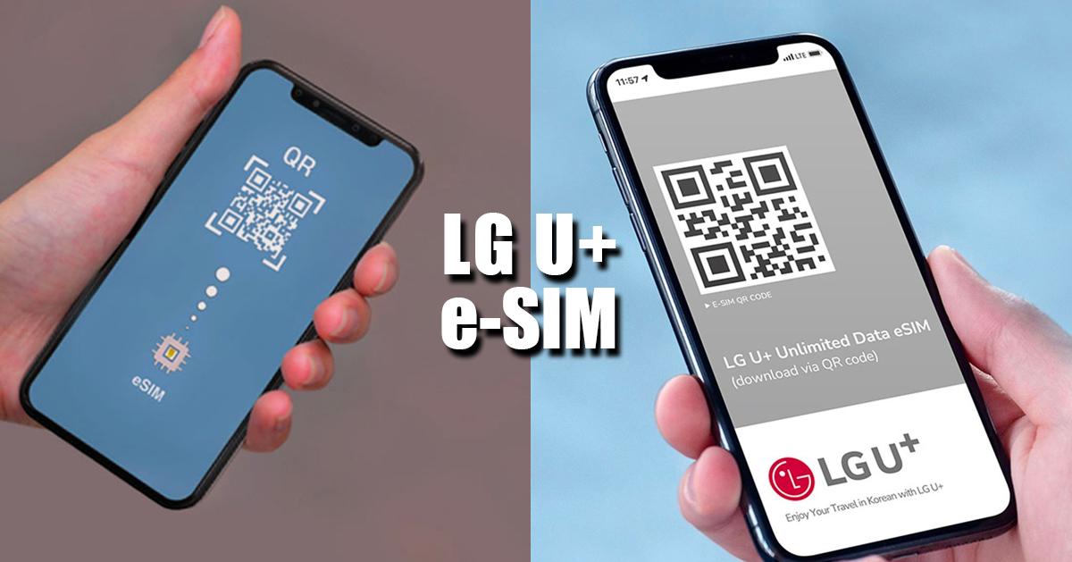 韓國虛擬網卡｜LG U+ eSIM(網路吃到飽)-thumbnail