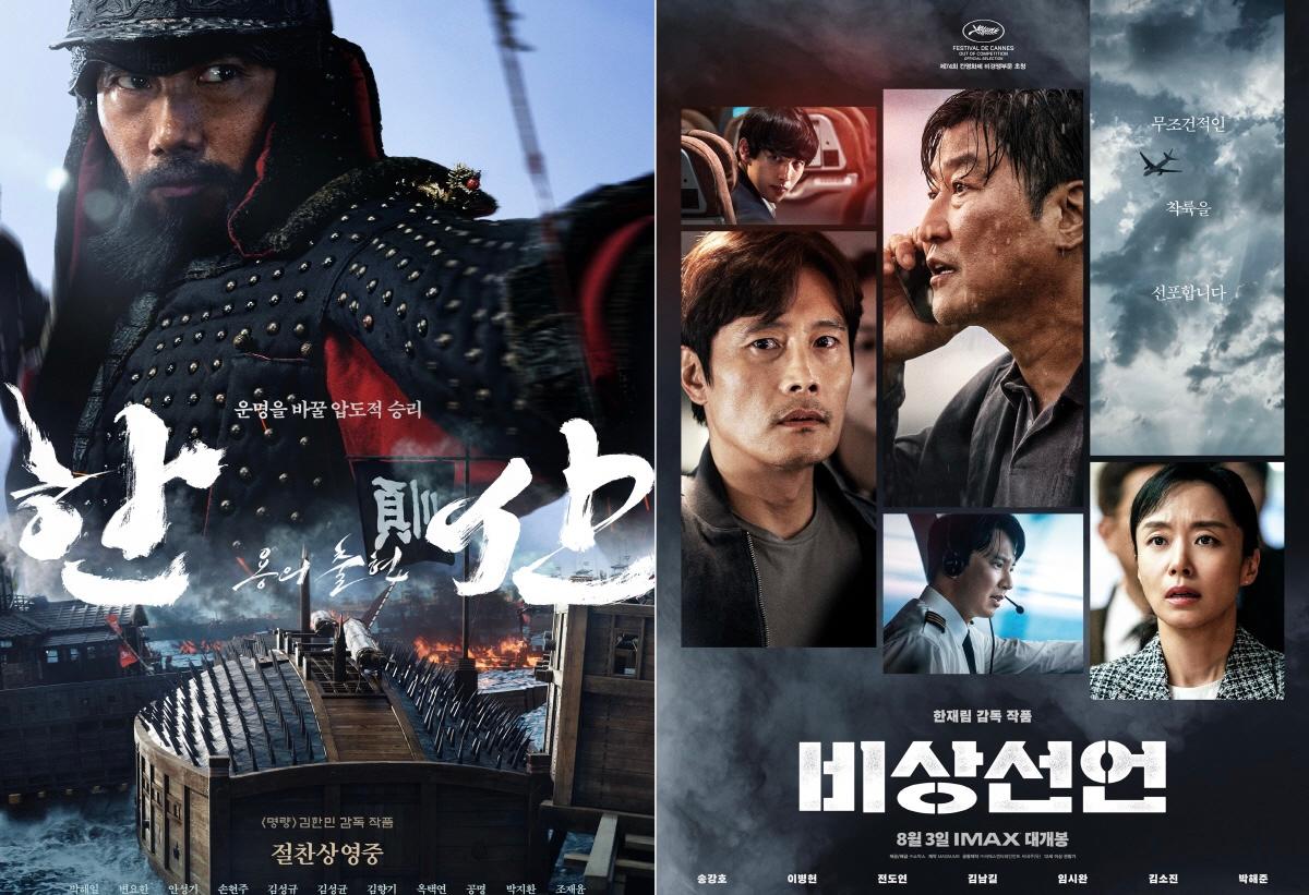 海の「閑山」400万突破×空の「緊急宣言」100万突破…韓国ブロックバスターが大ヒット
