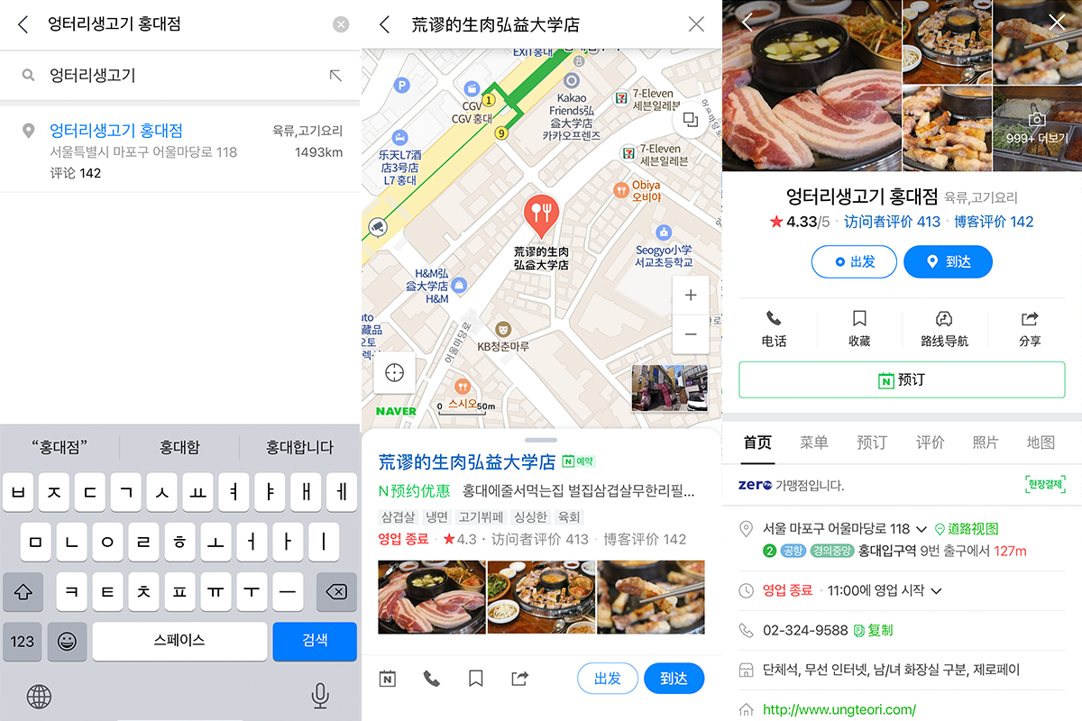 네이버 맵에서 검색이 없는 한글 및 영어로 윤곽이 잡혀 있음을 보여줍니다. 검색 결과 페이지 및 지도가 포함되어 있습니다.