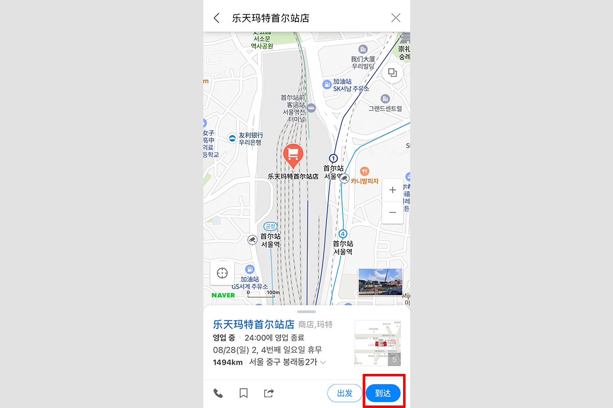 Naver Map을 사용하여 특정 장소로 이동하는 경로 선택 화면. 대중교통, 차량 및 자전거 경로를 보여줍니다.