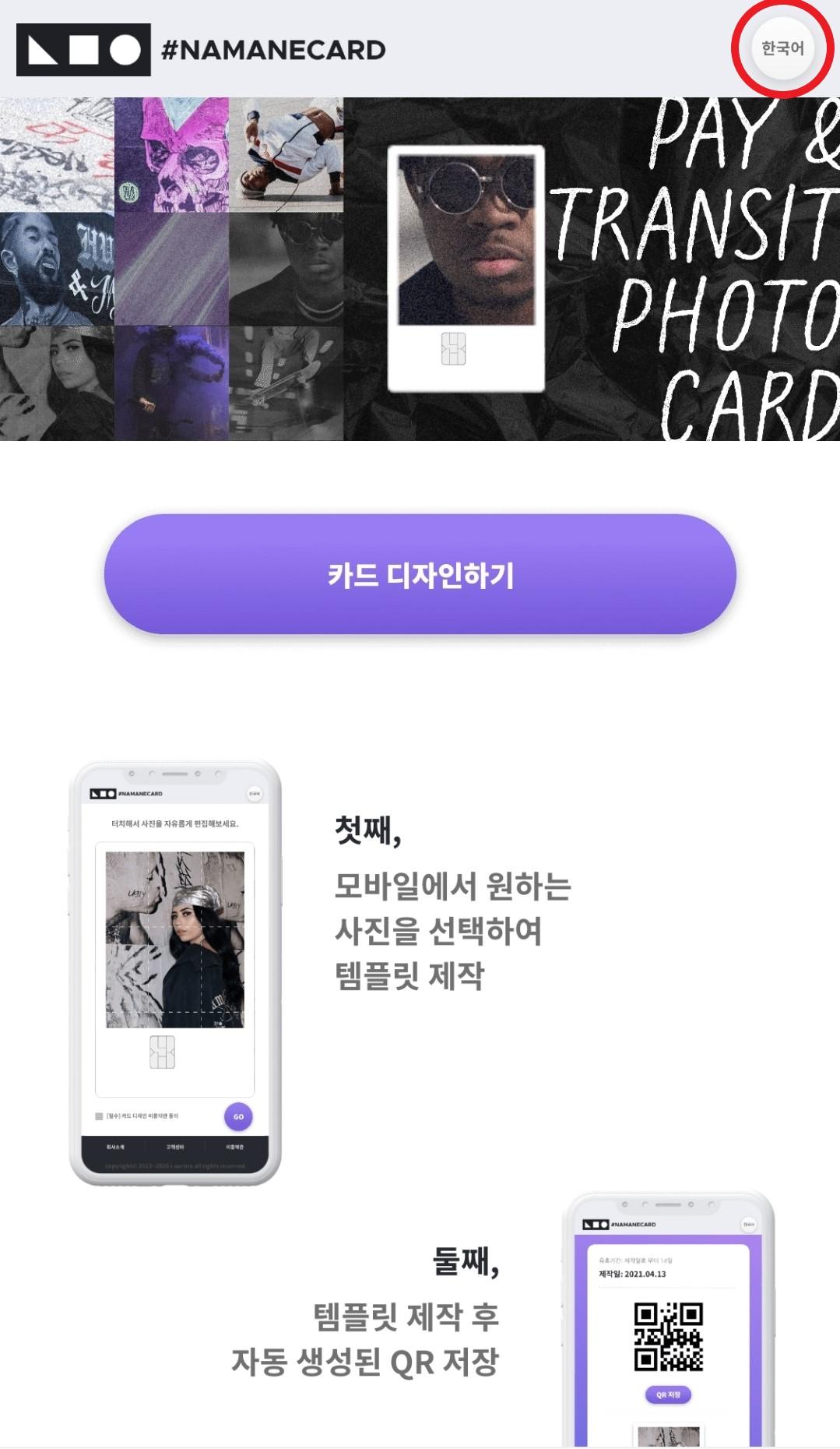 韓国旅行、韓国旅行カード、Tmony、韓国交通カード、韓国デビットカード、韓国クレジットカード、韓国信用カード、韓国チェックカード、韓国カード、韓国、韓国好きな人へのプレゼント、韓国プレゼント、BTS、NAMANEカード、ナマネカード、カスタムカード、クリエイトリップカード、クリエイトリップ韓国カード
