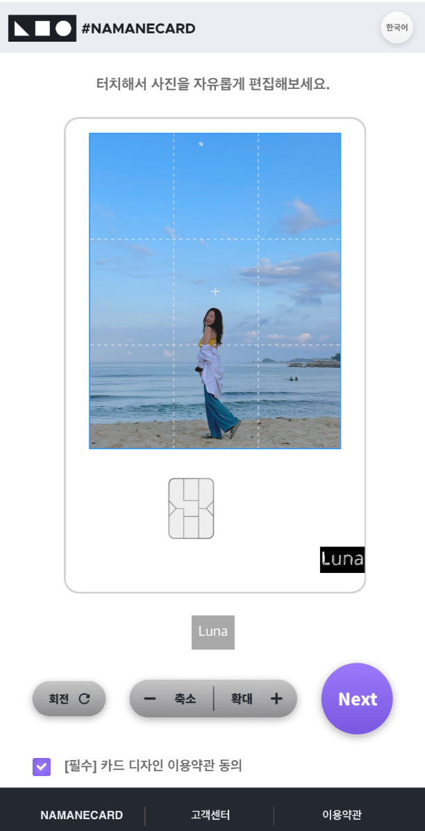 NAMANE card design page showing a preview with a young woman standing on the beach.