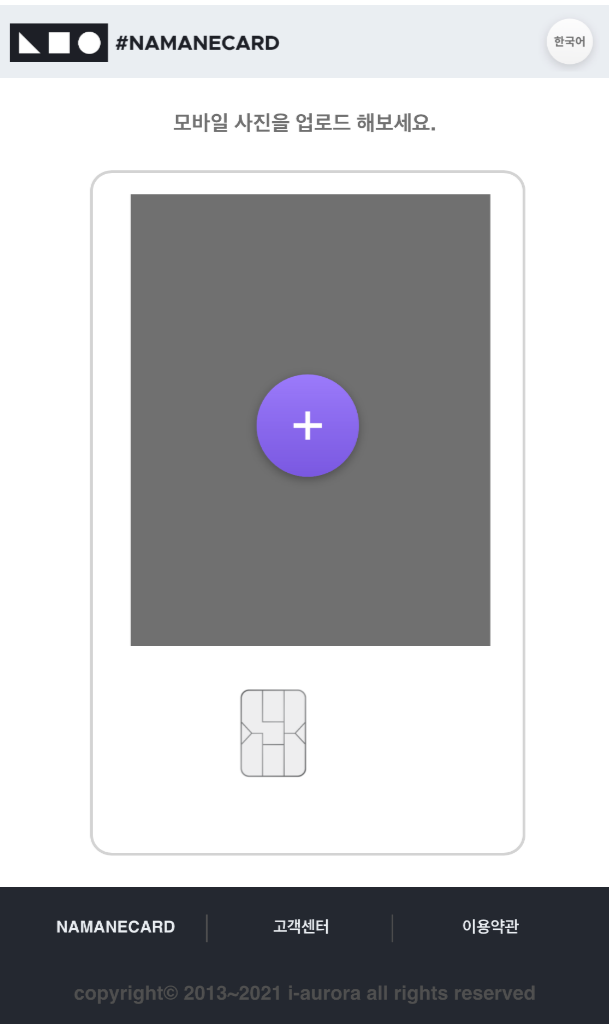 Web interface prompting users to upload a mobile photo for NAMANE card customization.