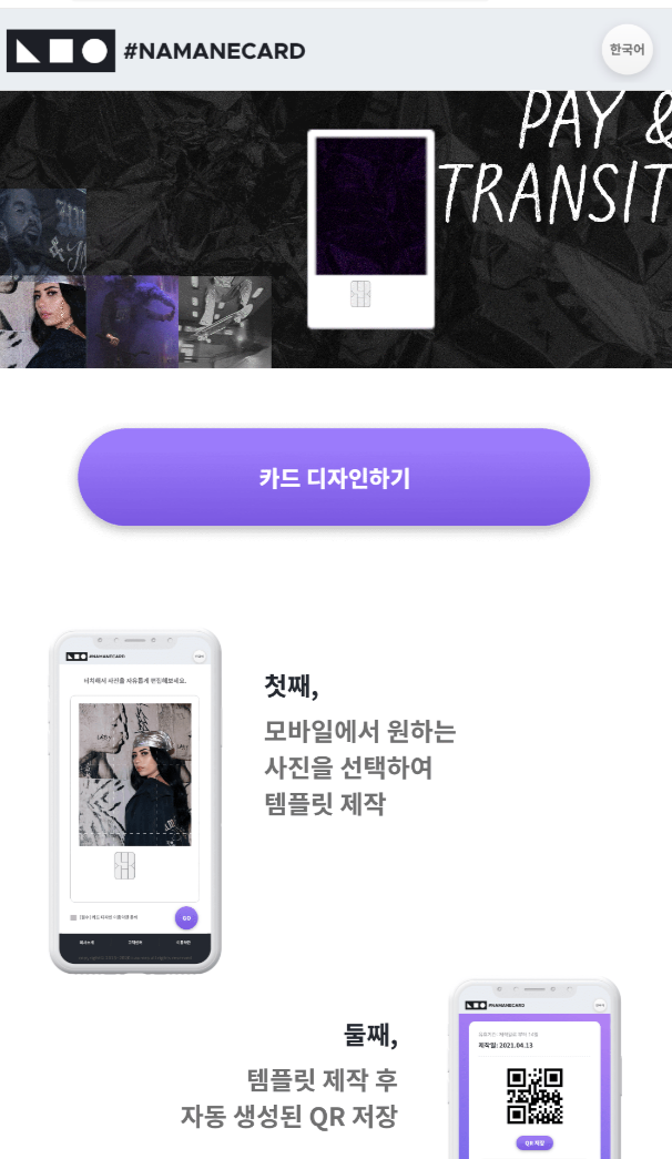 Screenshot of the NAMANE card card design page showing a smartphone interface for creating a customizable card.