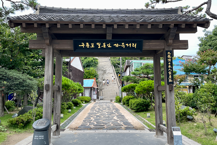 九龍浦日本人家屋街的入口拱門，通向歷史悠久的文化街區，是韓劇《山茶花開時》的拍攝地。