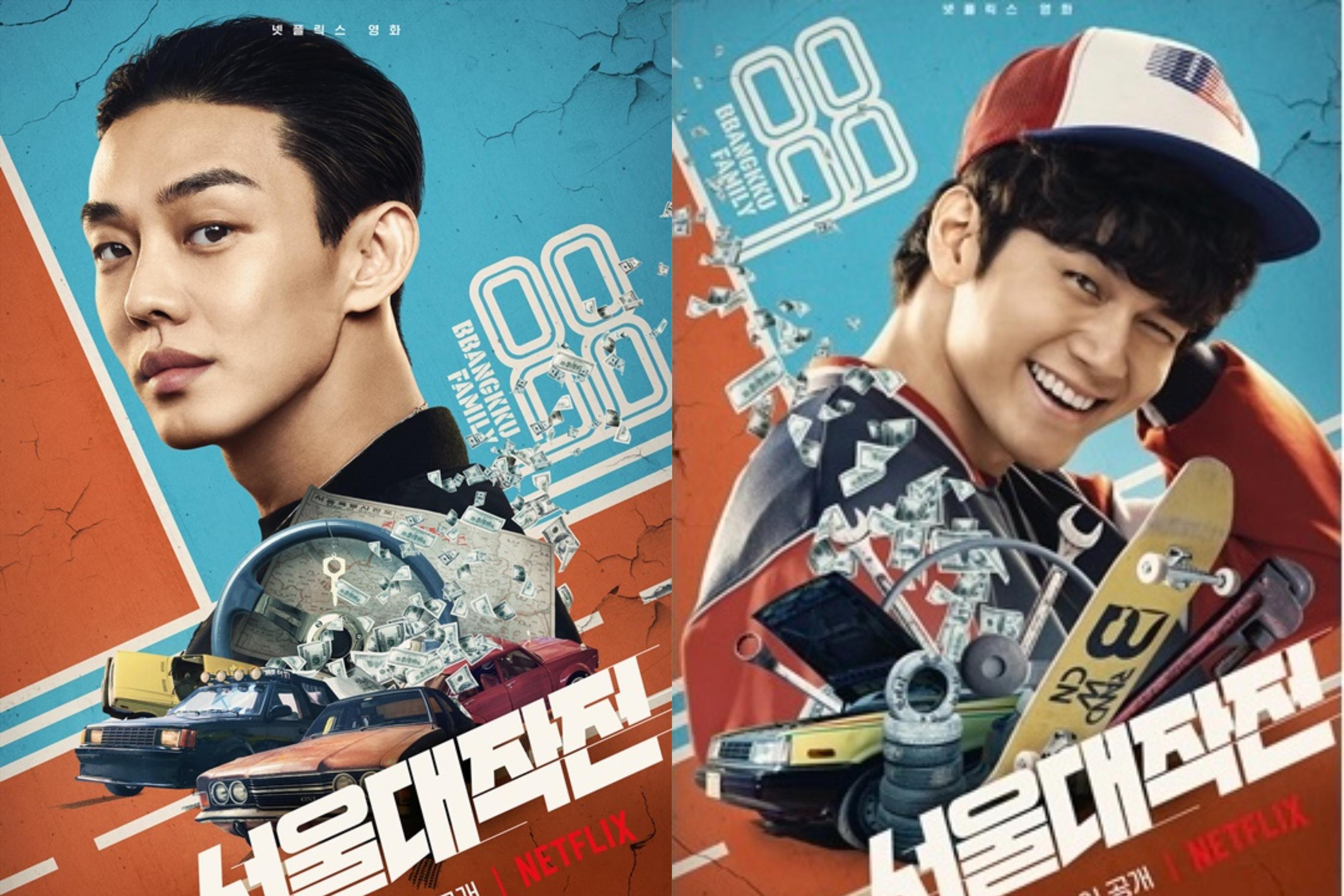 もう一つの大ヒット作が来るか…ユ·アイン→オン·ソンウのドタバタ「ソウル・バイブス」