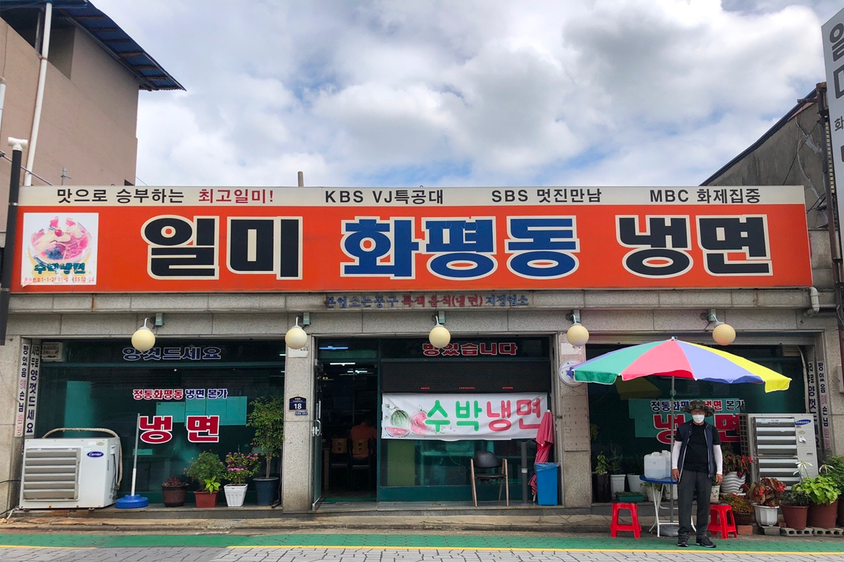 Nhà hàng Ilmi Hwapyeong-dong Naengmyeon, Incheon