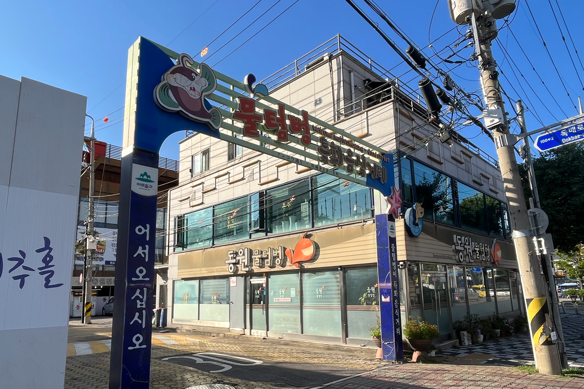 Phố Cá mặt quỷ ở Yonghyeon-dong, Incheon