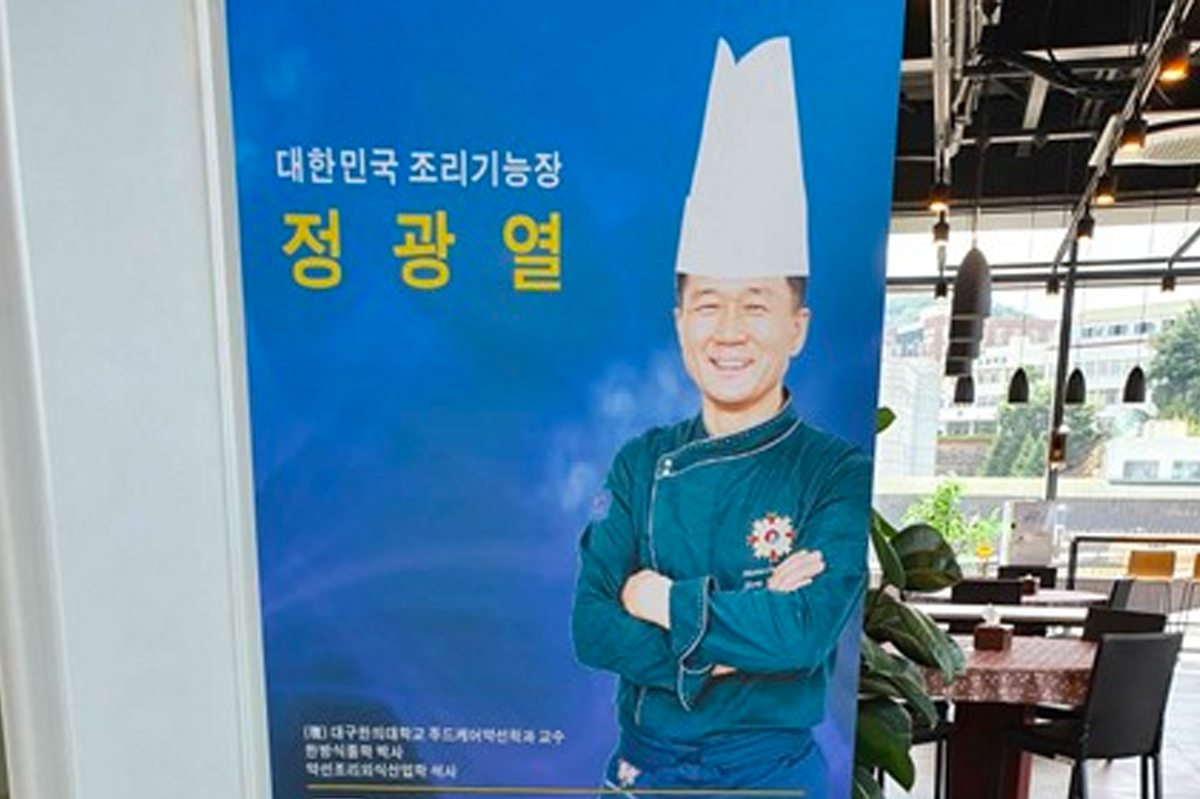 韩国厨师展示板，身穿专业厨师服，背景文字说明相关信息。