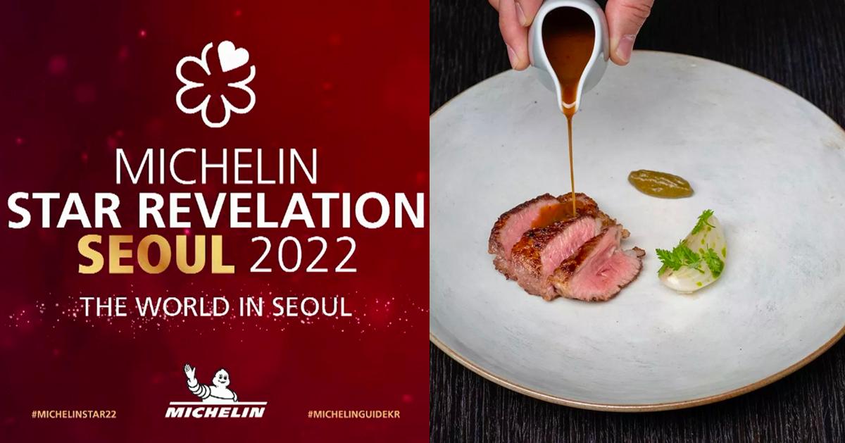 ミシュランガイドコリア2022