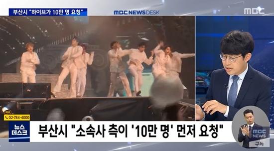 BTSが行う2030釜山国際博覧会の誘致祈願コンサートに関するMBCニュースデスクの報道場面。公演の安全性に関する討論が行われている画面とBTSのステージが映し出されています。